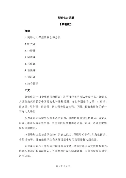 英语七大课型