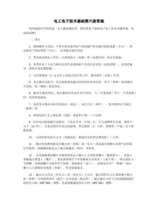 电工电子技术基础第六版答案