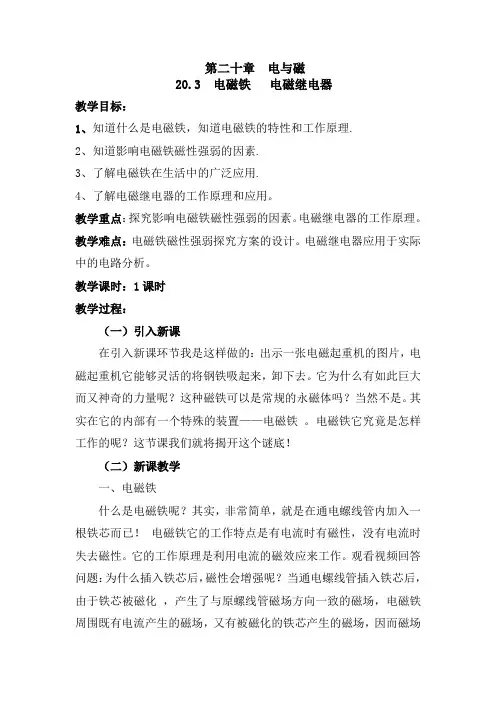 九年级物理电磁铁 电磁继电器 教案