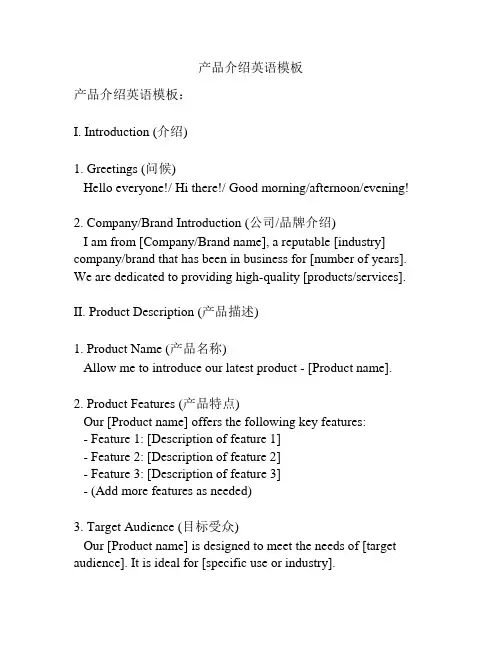 产品介绍英语模板