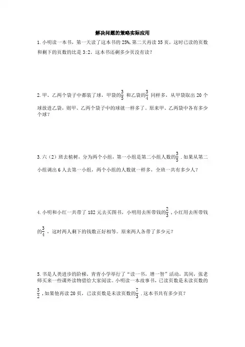 六年级下册数学试题-解决问题的策略实际应用(含答案) 苏教版