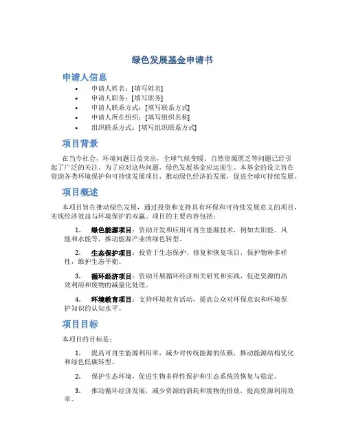 绿色发展基金申请书