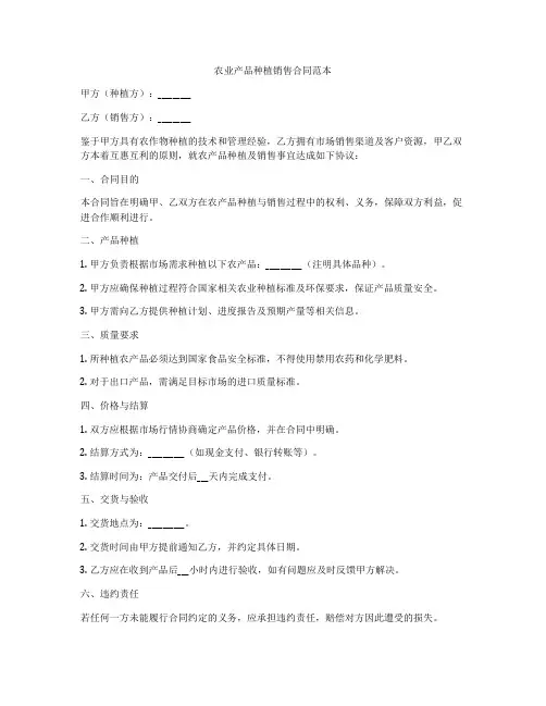 农业产品种植销售合同范本