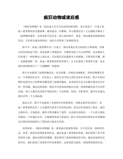 疯狂动物城读后感