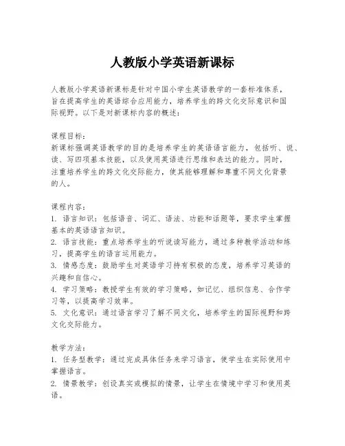 人教版小学英语新课标