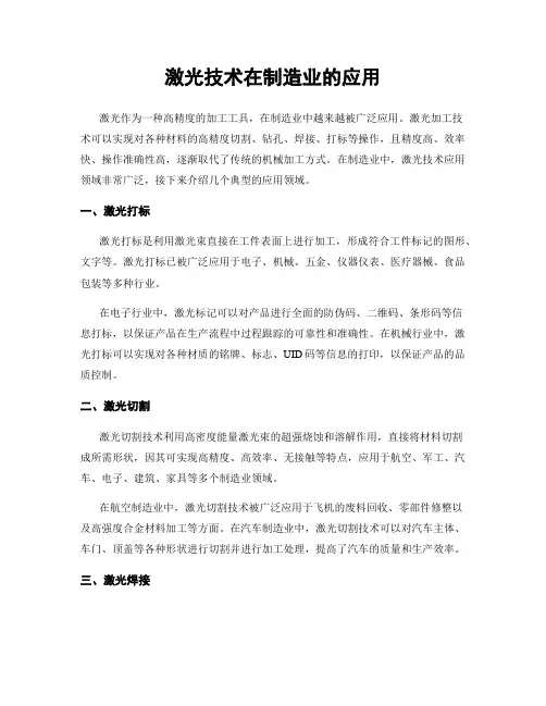 激光技术在制造业的应用