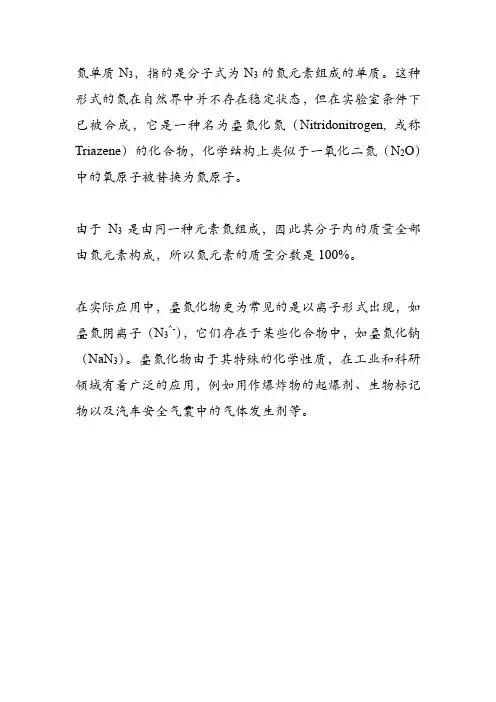 氮单质 n3