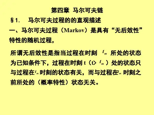 随机过程-第四章