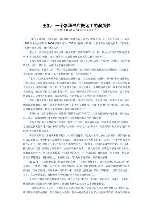 王凯：一个新华书店搬运工的演员梦