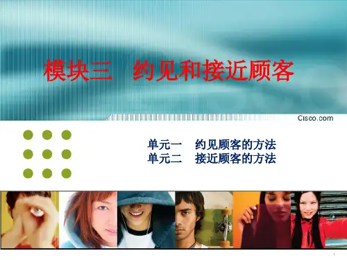 约见和接近顾客ppt课件