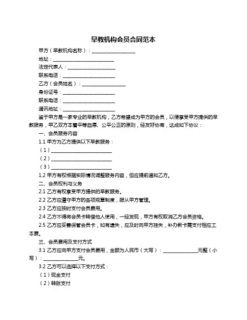 早教机构会员合同范本