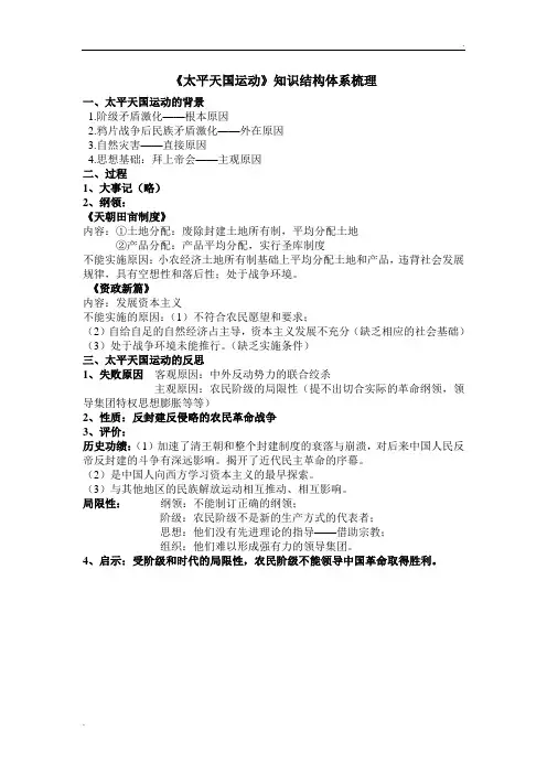 《太平天国运动》知识体系梳理