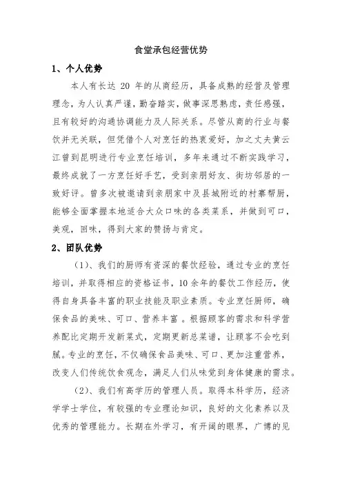 食堂承包经营优势