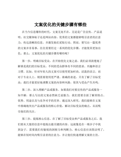 文案优化的关键步骤有哪些