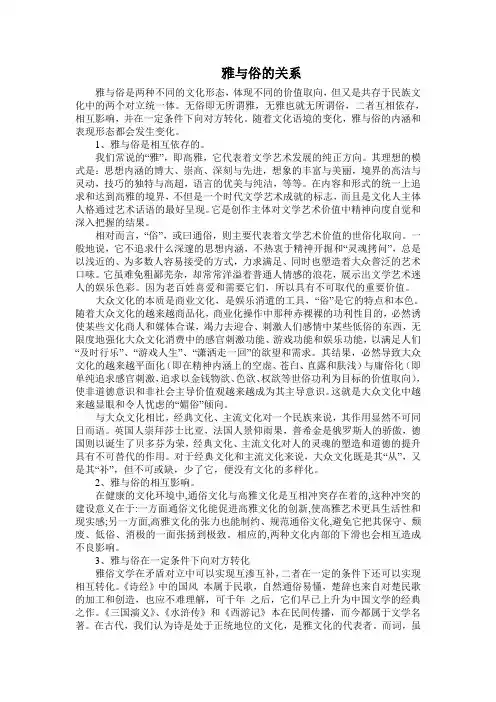 雅与俗的关系