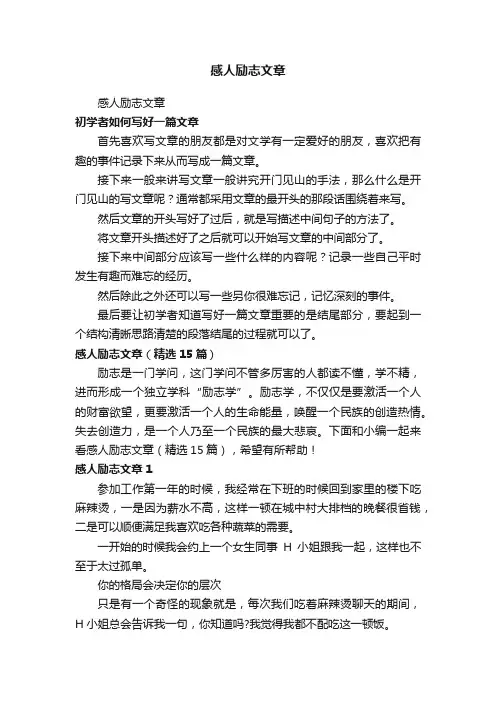 感人励志文章（精选15篇）