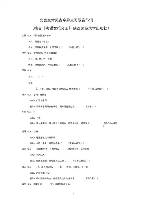 文言文常见古今异义可双音节词