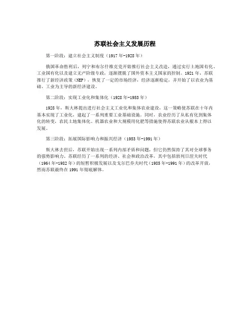 苏联社会主义发展历程