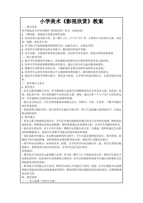 小学美术《影视欣赏》教案