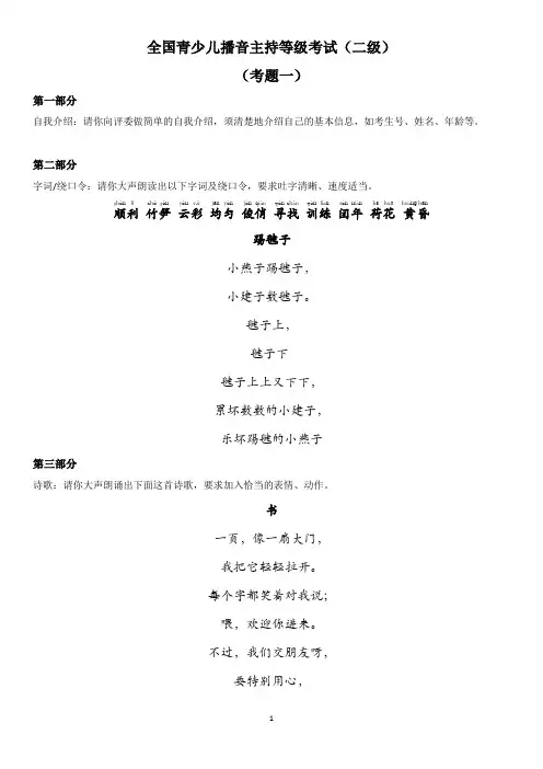 少儿播音主持二级考证训练题