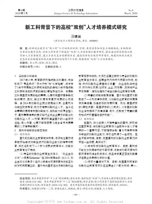 新工科背景下的高校“双创”人才培养模式研究
