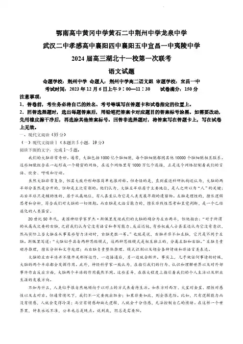 湖北省十一校2023-2024学年高三上学期第一次联考语文试题
