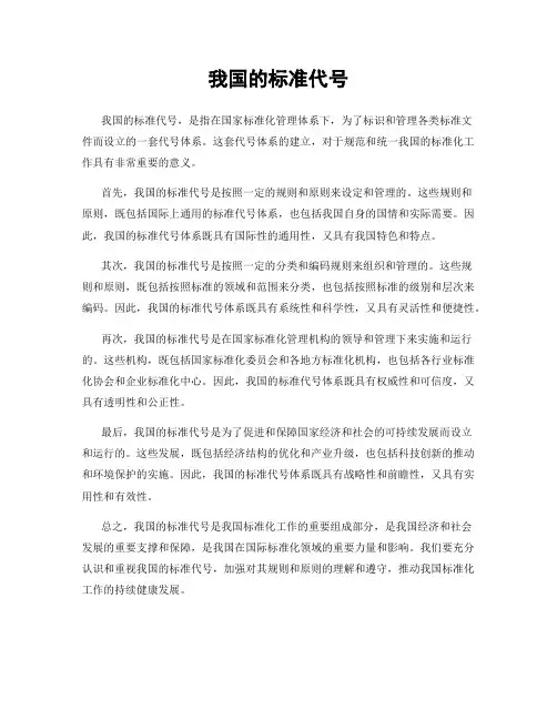 我国的标准代号