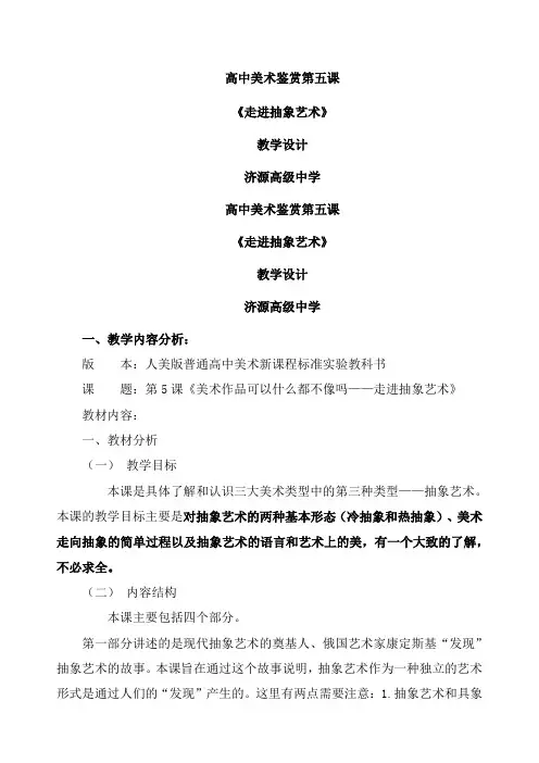 走进抽象艺术教学设计