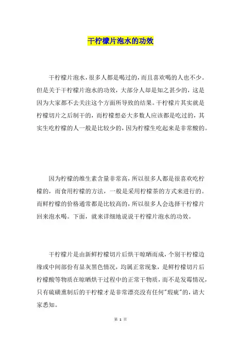 干柠檬片泡水的功效
