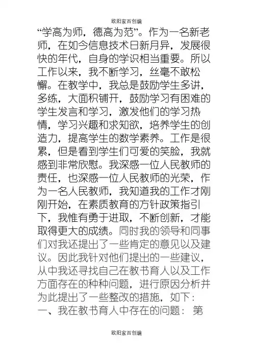 新教师自我诊断之欧阳家百创编