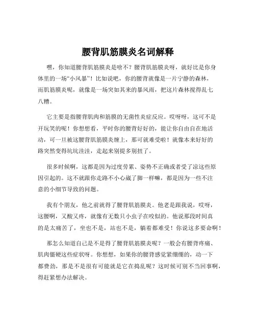 腰背肌筋膜炎名词解释