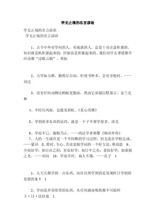 学无止境的名言谚语