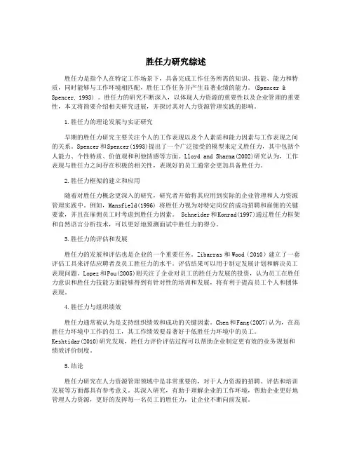 胜任力研究综述
