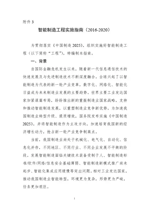 智能制造工程实施指南