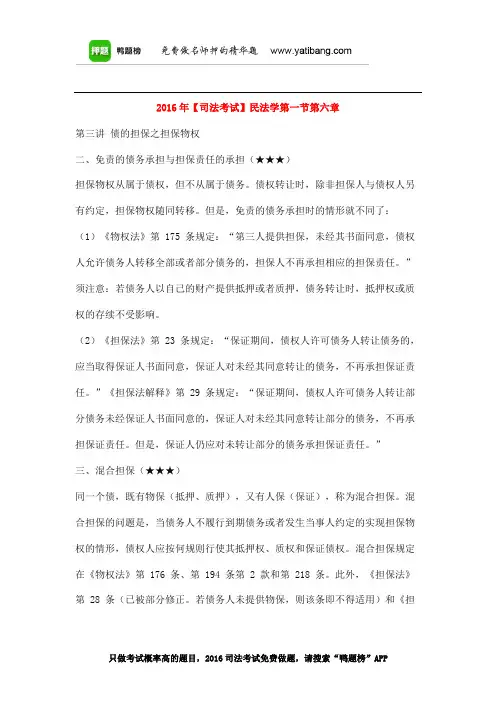 2016年【司法考试】民法学第一节第六章