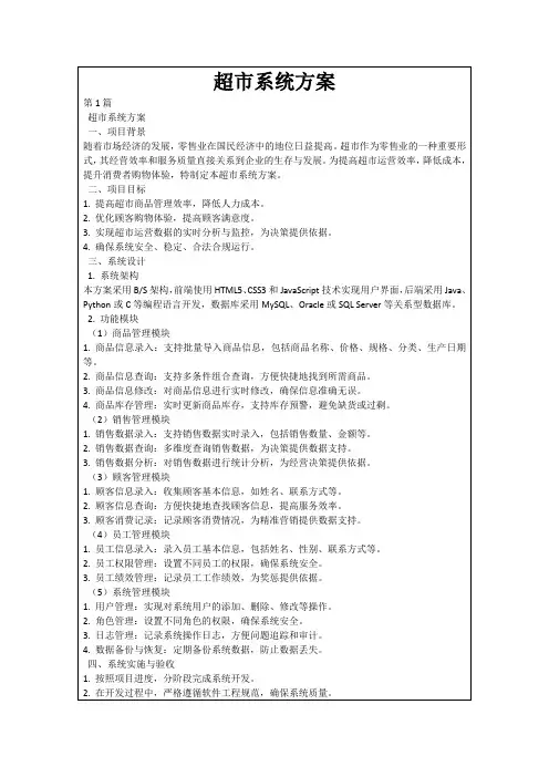 超市系统方案