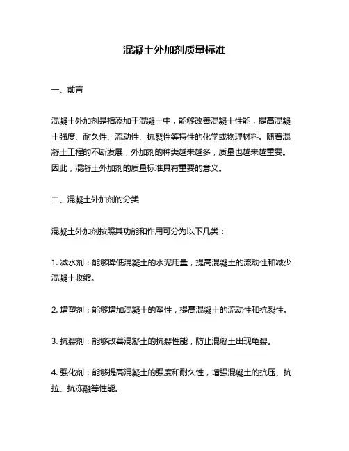 混凝土外加剂质量标准