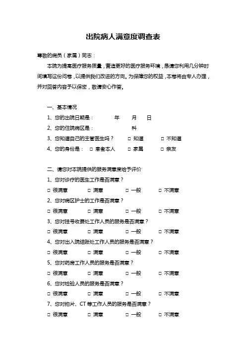 出院病人满意度调查表