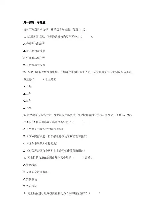 2022年证券从业资格考试证券市场基础知识押题库含答案