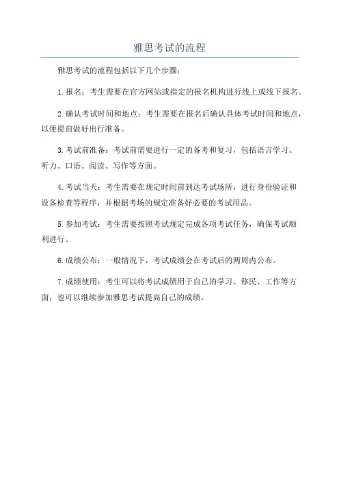 雅思考试的流程