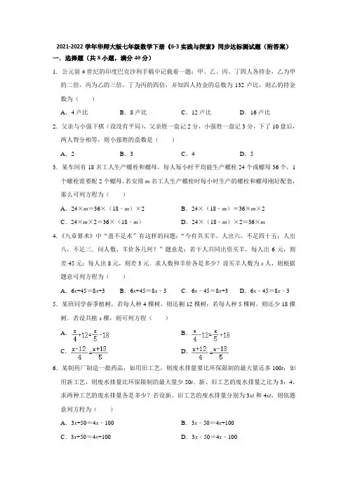 2021-2022学年华师大版七年级数学下册《6-3实践与探索》同步达标测试题(附答案)
