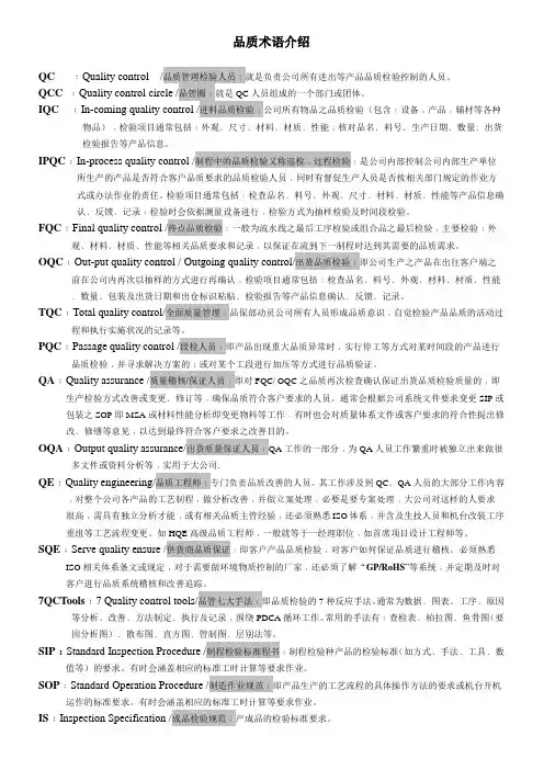 05-品质术语介绍