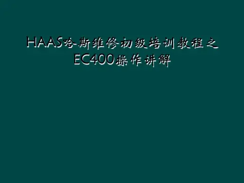 HAAS哈斯维修初级培训教程之EC400操作讲解