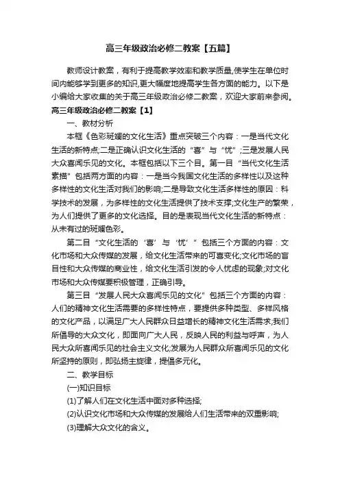 高三年级政治必修二教案【五篇】