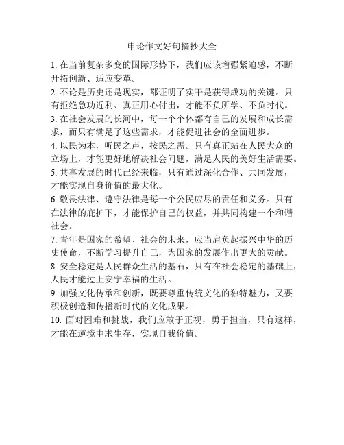 申论作文好句摘抄大全