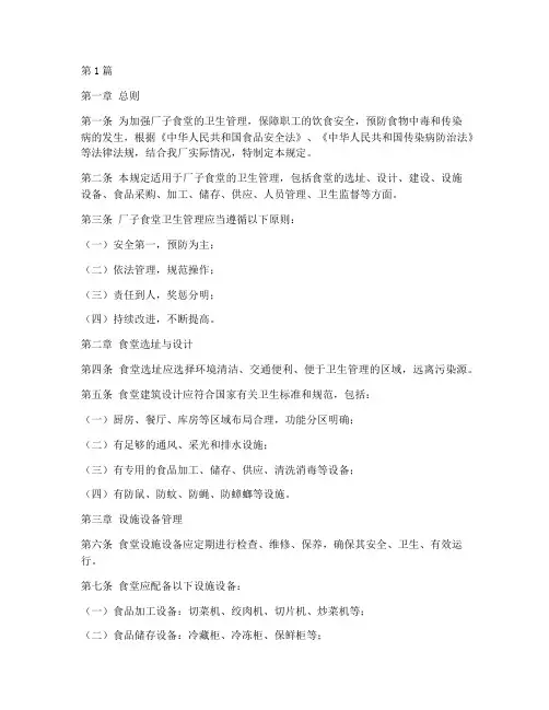 厂子食堂卫生管理规定(3篇)