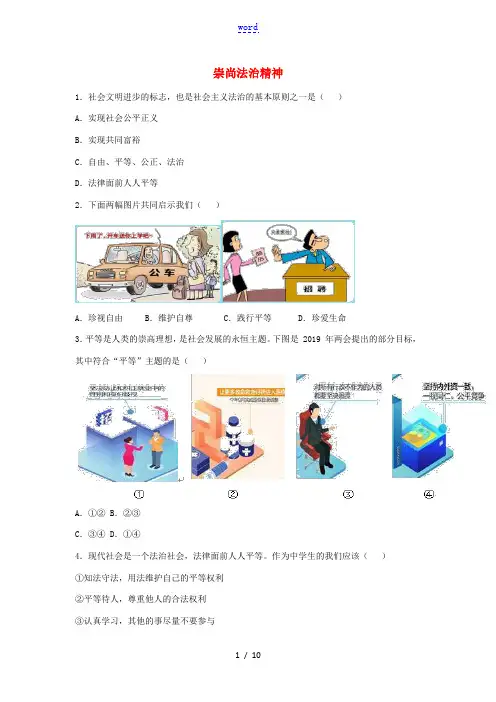 中考道德与法治复习 崇尚法治精神专题强化练习卷(含解析)-人教版初中九年级全册政治试题