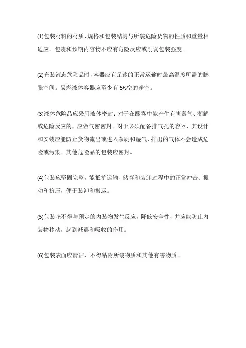 5.1类危险品包装要求