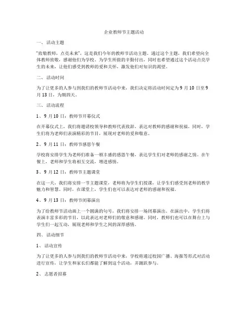 企业教师节主题活动