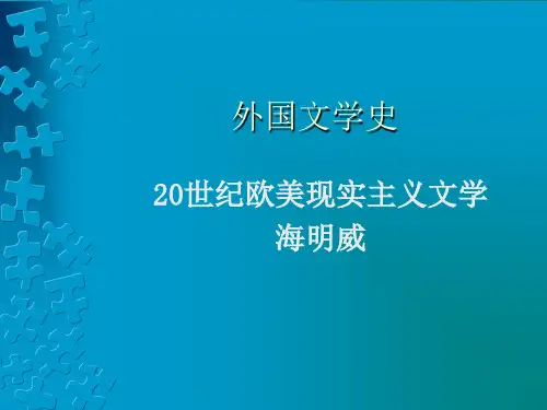 10海明威授课